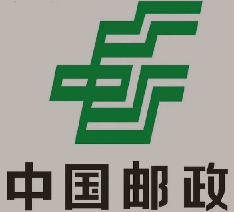 定边邮政ems快递