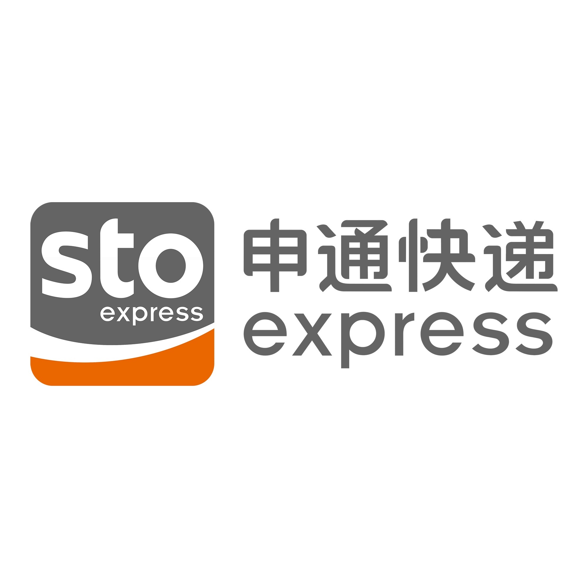 定边申通快递